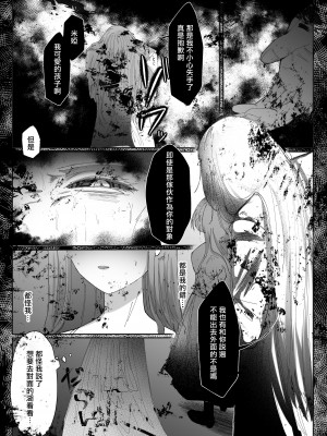 [わたぽんぽん] 黒百合が溶けるまで〜庭師の心臓編〜 [莉赛特汉化组]_04