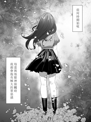 [わたぽんぽん] 黒百合が溶けるまで〜庭師の心臓編〜 [莉赛特汉化组]_09