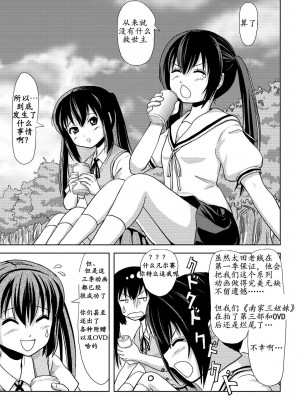 [ちみはうす (たかぴ)] 南カナと中野梓の本2 (みなみけ、けいおん!)｜南夏奈与中野梓の本2 [中国翻訳] [DL版]_06