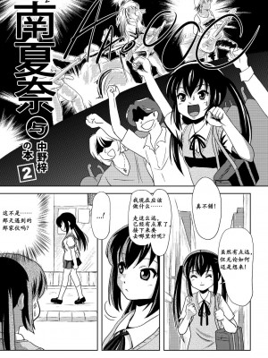[ちみはうす (たかぴ)] 南カナと中野梓の本2 (みなみけ、けいおん!)｜南夏奈与中野梓の本2 [中国翻訳] [DL版]_04