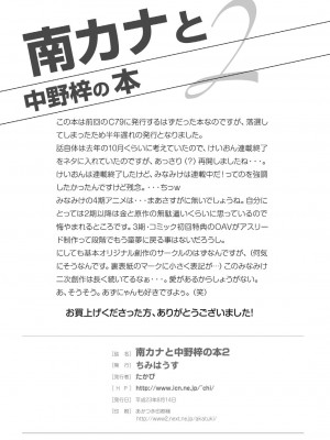 [ちみはうす (たかぴ)] 南カナと中野梓の本2 (みなみけ、けいおん!)｜南夏奈与中野梓の本2 [中国翻訳] [DL版]_25