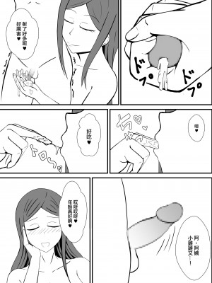 [NEDOSIM] 友達のママとお風呂に入ったら｜和朋友的媽媽一起洗澡的話 [中国翻訳]_07