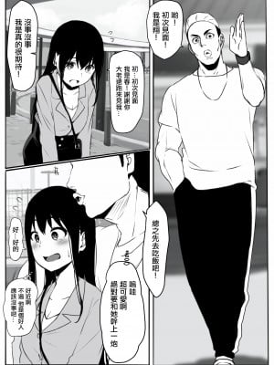 [パスタ屋] 元ヤリ○ン彼女の秘密｜前濫交女友的秘密 [中国翻訳]_06
