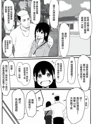 [パスタ屋] 元ヤリ○ン彼女の秘密｜前濫交女友的秘密 [中国翻訳]_07