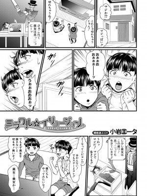 コミックミルフ 2023年6月号 Vol.72 [DL版]_214