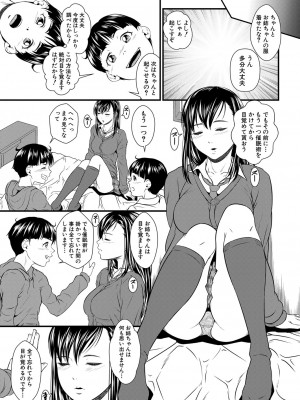 コミックミルフ 2023年6月号 Vol.72 [DL版]_250