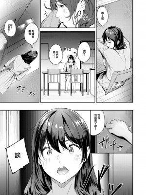 [山石18] ハメられて♡女教師 (COMIC 快楽天ビースト 2023年7月号) [大鸟可不敢乱转汉化] [DL版]_08
