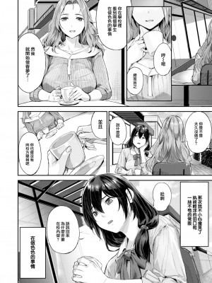 [山石18] ハメられて♡女教師 (COMIC 快楽天ビースト 2023年7月号) [大鸟可不敢乱转汉化] [DL版]_03
