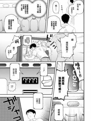 [エロ井ロエ] たまには自動販売機で女の子を買おう (COMIC 快楽天 2023年7月号) [大鸟可不敢乱转汉化] [230618去码] [無修正] [DL版]_03