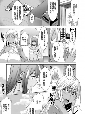 [zen9] 黒ギャルはじめました〜ギャルといえば性交っしょ〜 第7話&nbsp;&nbsp;[中国翻訳] [DL版]_20