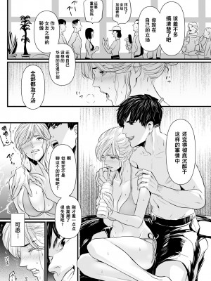 [野鳥 (ブロイラー野鳥)] カリスマAV女優（23歳）を引退撤回するまでイカせまくる 2 『時間 [超勇漢化組]_36