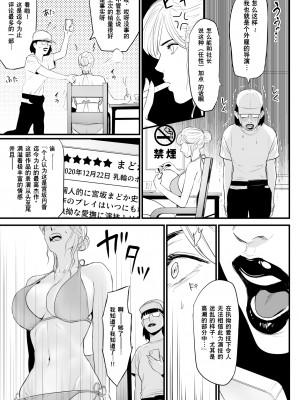 [野鳥 (ブロイラー野鳥)] カリスマAV女優（23歳）を引退撤回するまでイカせまくる 2 『時間 [超勇漢化組]_05