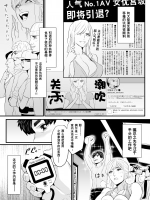 [野鳥 (ブロイラー野鳥)] カリスマAV女優（23歳）を引退撤回するまでイカせまくる 2 『時間 [超勇漢化組]_08