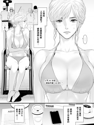 [野鳥 (ブロイラー野鳥)] カリスマAV女優（23歳）を引退撤回するまでイカせまくる 2 『時間 [超勇漢化組]_03