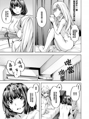 [長頼] こまりステップ -step1- (COMIC 快楽天ビースト 2023年7月号) [大鸟可不敢乱转汉化] [DL版]_06