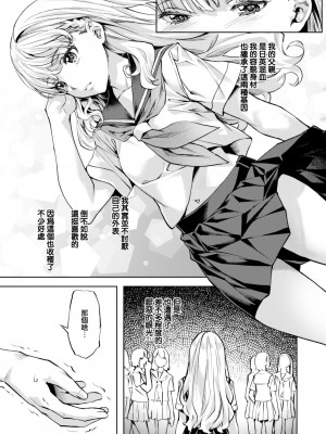 [長頼] こまりステップ -step1- (COMIC 快楽天ビースト 2023年7月号) [大鸟可不敢乱转汉化] [DL版]_08
