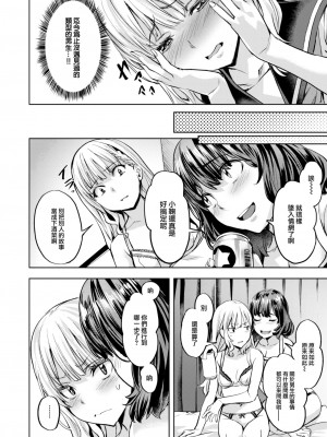[長頼] こまりステップ -step1- (COMIC 快楽天ビースト 2023年7月号) [大鸟可不敢乱转汉化] [DL版]_13