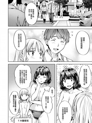 [長頼] こまりステップ -step1- (COMIC 快楽天ビースト 2023年7月号) [大鸟可不敢乱转汉化] [DL版]_07