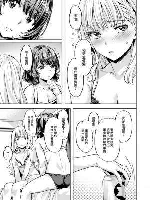 [長頼] こまりステップ -step1- (COMIC 快楽天ビースト 2023年7月号) [大鸟可不敢乱转汉化] [DL版]_14