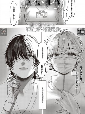 [鬱ノ宮うかつ] リハビリ (コミック ジエス Vol. 2) [逃亡者×真不可视汉化组] [DL版]_02