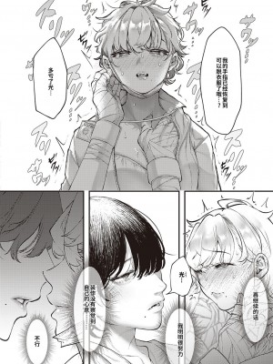 [鬱ノ宮うかつ] リハビリ (コミック ジエス Vol. 2) [逃亡者×真不可视汉化组] [DL版]_08