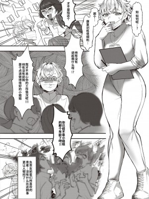 [鬱ノ宮うかつ] リハビリ (コミック ジエス Vol. 2) [逃亡者×真不可视汉化组] [DL版]_04