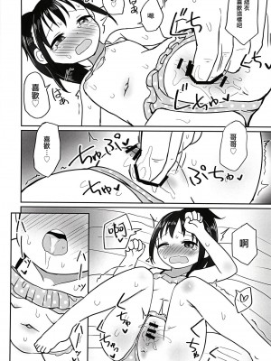 [たこのにわ (ぽかえり)] ゆいちゃんとみずぎえっち｜與小結衣穿泳裝做愛 [中国翻訳] [DL版]_18