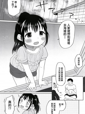 [たこのにわ (ぽかえり)] ゆいちゃんとみずぎえっち｜與小結衣穿泳裝做愛 [中国翻訳] [DL版]_05