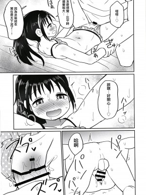 [たこのにわ (ぽかえり)] ゆいちゃんとみずぎえっち｜與小結衣穿泳裝做愛 [中国翻訳] [DL版]_21