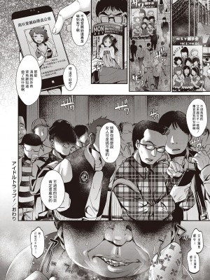 [七保志天十] アイドルトラップ! (ヤリすぎ少女の壊し方。) [中国翻訳] [DL版]_24