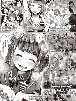[七保志天十] アイドルトラップ! (ヤリすぎ少女の壊し方。) [中国翻訳] [DL版]_01
