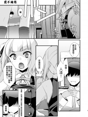 [致命傷 (弥舞秀人)] 霞ちゃんは甘えんぼ。 (艦隊これくしょん -艦これ-) [吸住没碎个人汉化] [DL版]_05