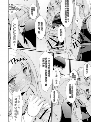 [致命傷 (弥舞秀人)] 霞ちゃんは甘えんぼ。 (艦隊これくしょん -艦これ-) [吸住没碎个人汉化] [DL版]_12