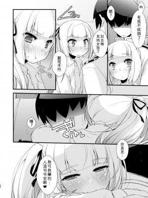 [致命傷 (弥舞秀人)] 霞ちゃんは甘えんぼ。 (艦隊これくしょん -艦これ-) [吸住没碎个人汉化] [DL版]_22
