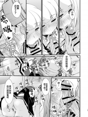 [致命傷 (弥舞秀人)] 霞ちゃんは甘えんぼ。 (艦隊これくしょん -艦これ-) [吸住没碎个人汉化] [DL版]_13