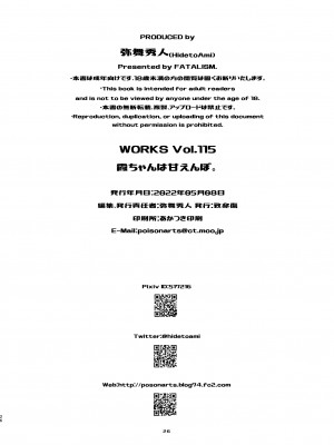 [致命傷 (弥舞秀人)] 霞ちゃんは甘えんぼ。 (艦隊これくしょん -艦これ-) [吸住没碎个人汉化] [DL版]_26