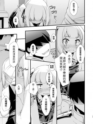 [致命傷 (弥舞秀人)] 霞ちゃんは甘えんぼ。 (艦隊これくしょん -艦これ-) [吸住没碎个人汉化] [DL版]_11