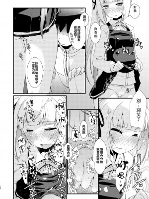 [致命傷 (弥舞秀人)] 霞ちゃんは甘えんぼ。 (艦隊これくしょん -艦これ-) [吸住没碎个人汉化] [DL版]_10