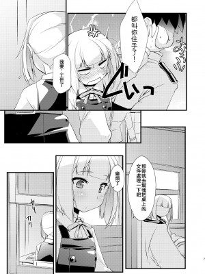 [致命傷 (弥舞秀人)] 霞ちゃんは甘えんぼ。 (艦隊これくしょん -艦これ-) [吸住没碎个人汉化] [DL版]_07