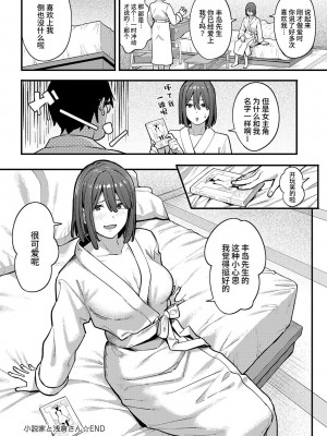 [アシズキ] 小説家と浅倉さん (COMIC アンスリウム 2023年7月号) [Looike汉化组] [DL版]_14