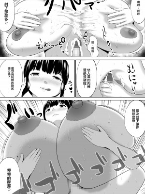 [ダレカノサークル] 友達のお母さんにパイズリセックスされる話 [中国翻译]_18