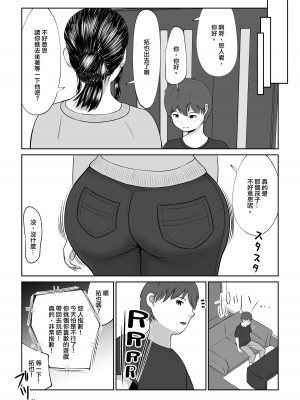 [ダレカノサークル] 友達のお母さんにパイズリセックスされる話 [中国翻译]_05