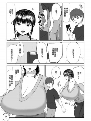 [ダレカノサークル] 友達のお母さんにパイズリセックスされる話 [中国翻译]_06