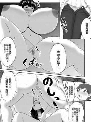 [ダレカノサークル] 友達のお母さんにパイズリセックスされる話 [中国翻译]_25