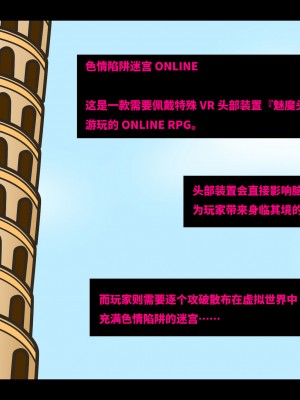 [黒月商会] エロトラップダンジョン-ONLINE- アへり狂う母娘プレイヤー [不咕鸟汉化组]_02