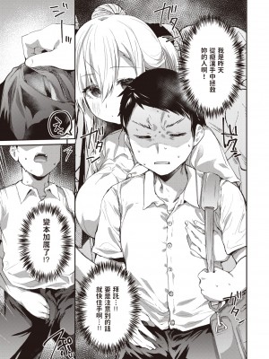 [もんちゃんrev3] 仇で返すな (COMIC 失楽天 2023年6月号) [中文翻譯] [無修正] [Digital]_158