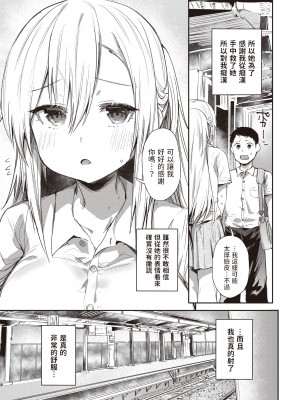 [もんちゃんrev3] 仇で返すな (COMIC 失楽天 2023年6月号) [中文翻譯] [無修正] [Digital]_162