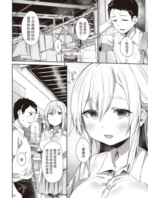 [もんちゃんrev3] 仇で返すな (COMIC 失楽天 2023年6月号) [中文翻譯] [無修正] [Digital]_163