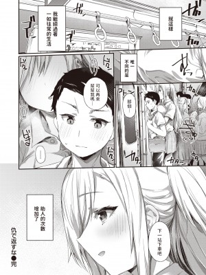 [もんちゃんrev3] 仇で返すな (COMIC 失楽天 2023年6月号) [中文翻譯] [無修正] [Digital]_173