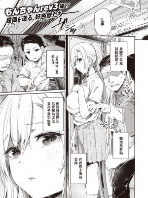 [もんちゃんrev3] 仇で返すな (COMIC 失楽天 2023年6月号) [中文翻譯] [無修正] [Digital]_154